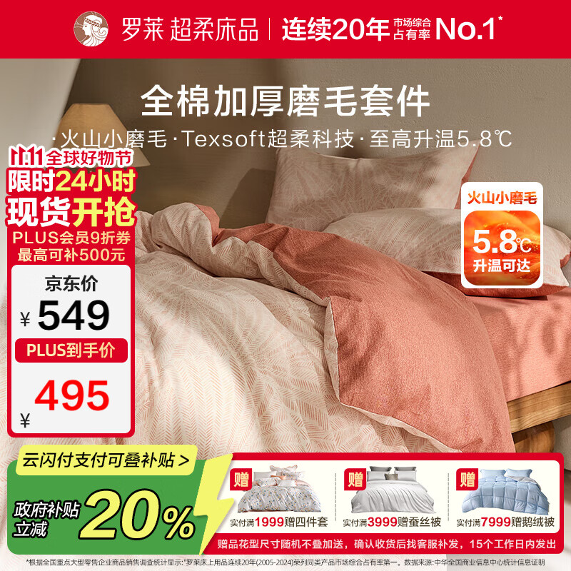 罗莱家纺全棉加厚磨毛四件套冬季纯棉被套床单被罩 粉色200*230
