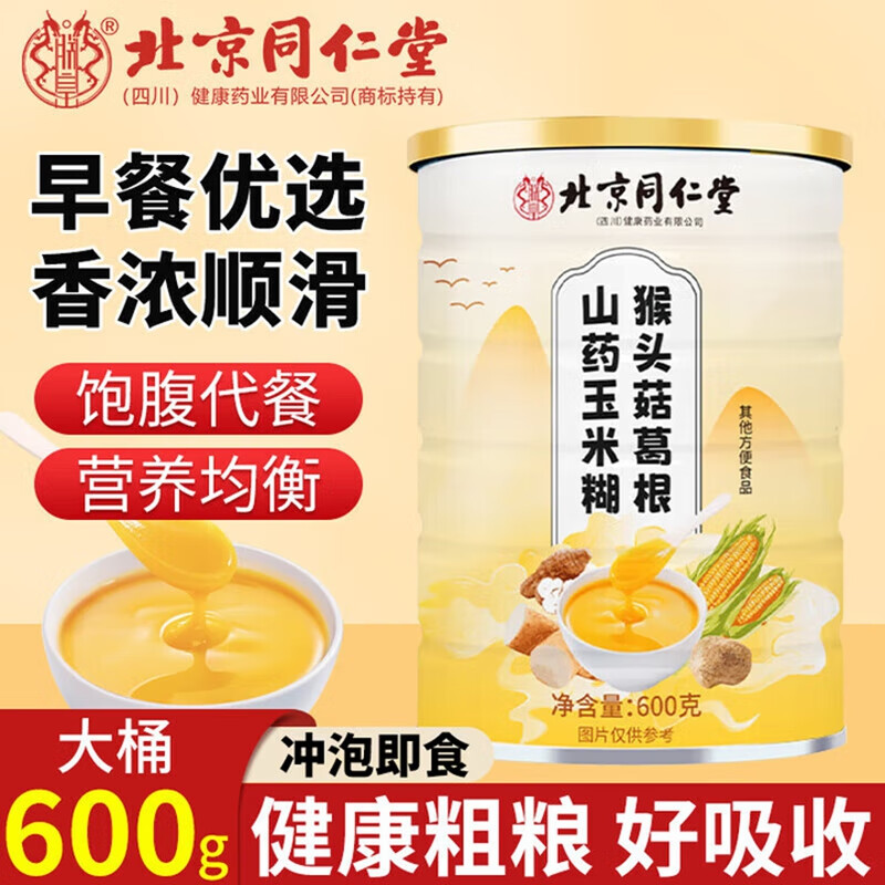 朕皇北京同仁堂猴头菇葛根玉米糊山药粉营养早代餐冲调泡饮速食品 【1桶装】 500g/桶 京东折扣/优惠券