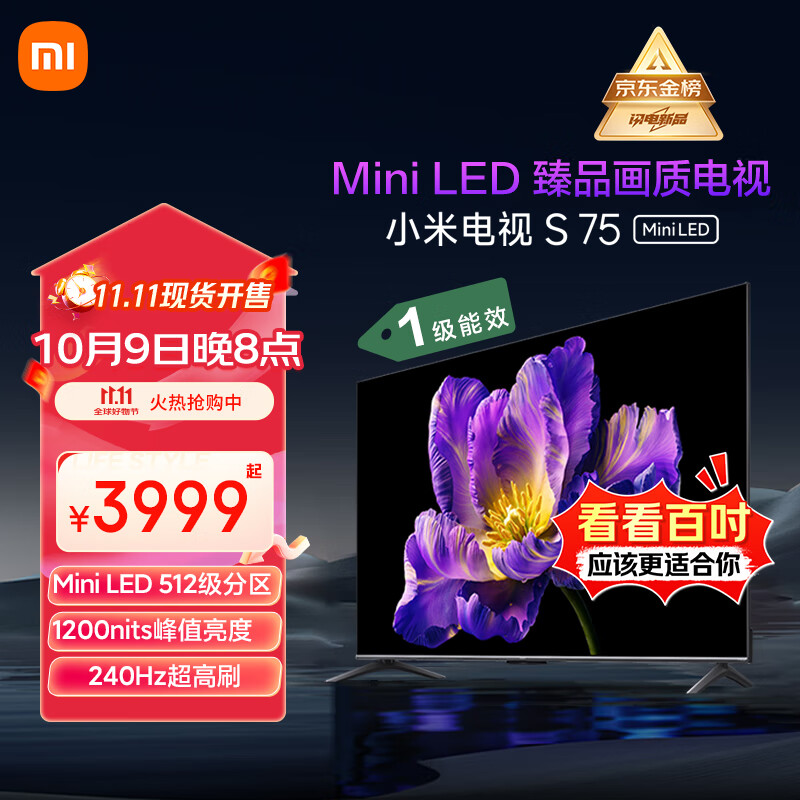 小米（MI）电视S75 Mini LED 【销量10万+】75英寸 240Hz高刷 512分区 1200nits峰值亮度  L75MA-SPL