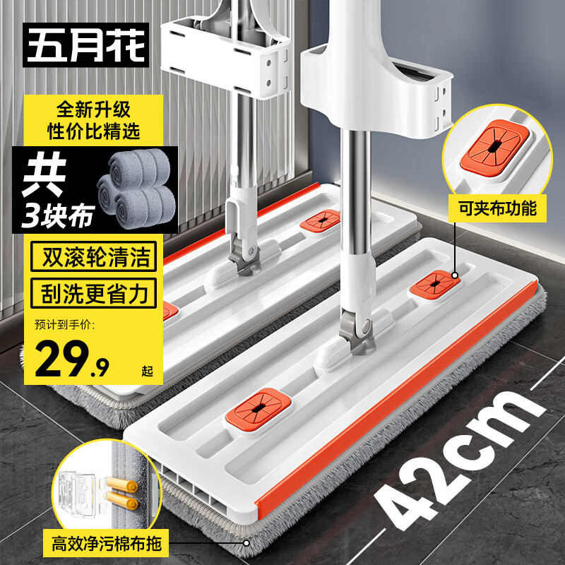 五月花平板拖把42cm3布家用一拖净免手洗2025吸水拖地神器拖布墩布