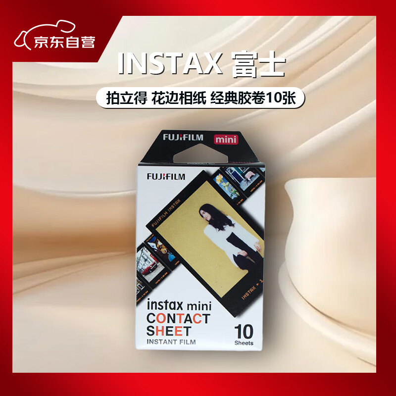 富士（FUJIFILM）INSTAX 富士 拍立得 花边相纸  经典10张 迷你胶片 适用于mini7+ 11/12/99