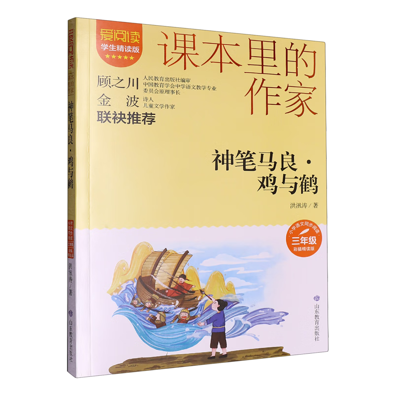 神笔马良·鸡与鹤