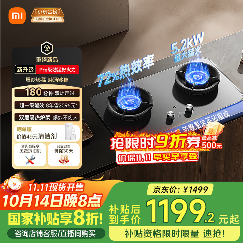 米家小米定时燃气灶Pro天然气以旧换新嵌入式5.2kW猛火煤气灶可调节底盘双灶一级能效72%热效率MJ03A