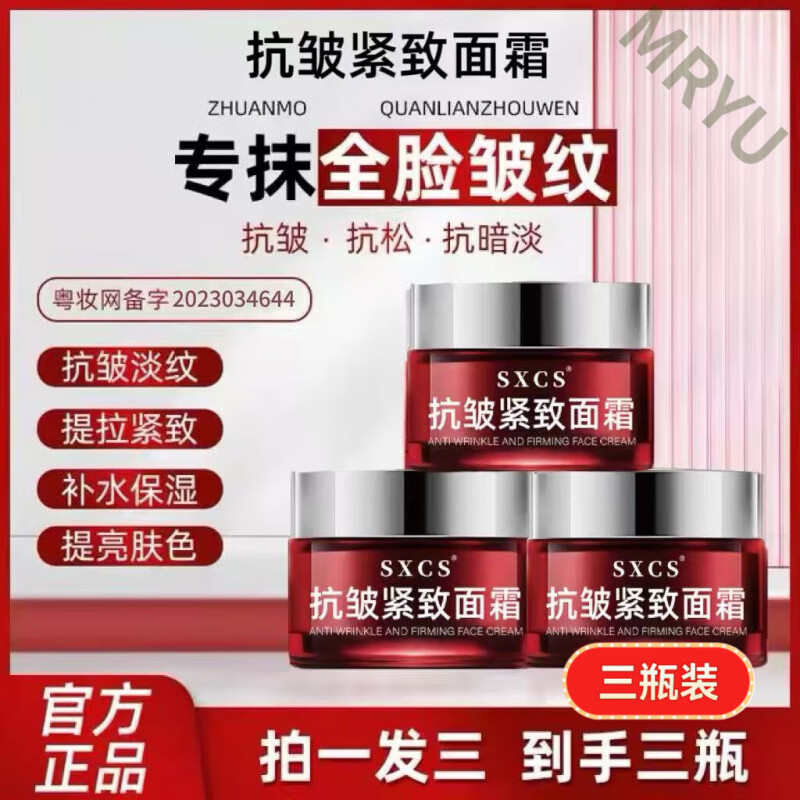 贝因维丝猫七七倾颜抗皱紧致面霜淡纹提拉补水保湿护肤滋润细纹抗衰 3盒 (拍1发3)