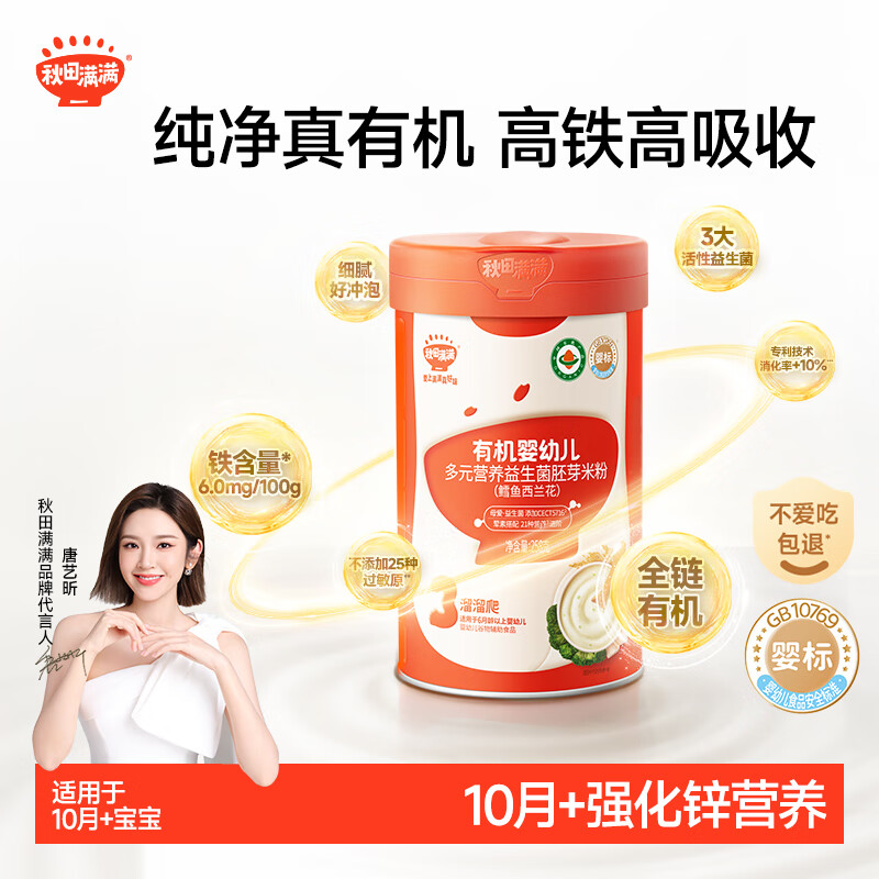 秋田满满有机婴幼儿多元营养益生菌胚芽米粉（鳕鱼西兰花）258g