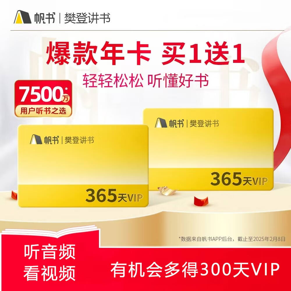 【买1年送1年】樊登讲书VIP年卡 直充到账2年 帆书APP一