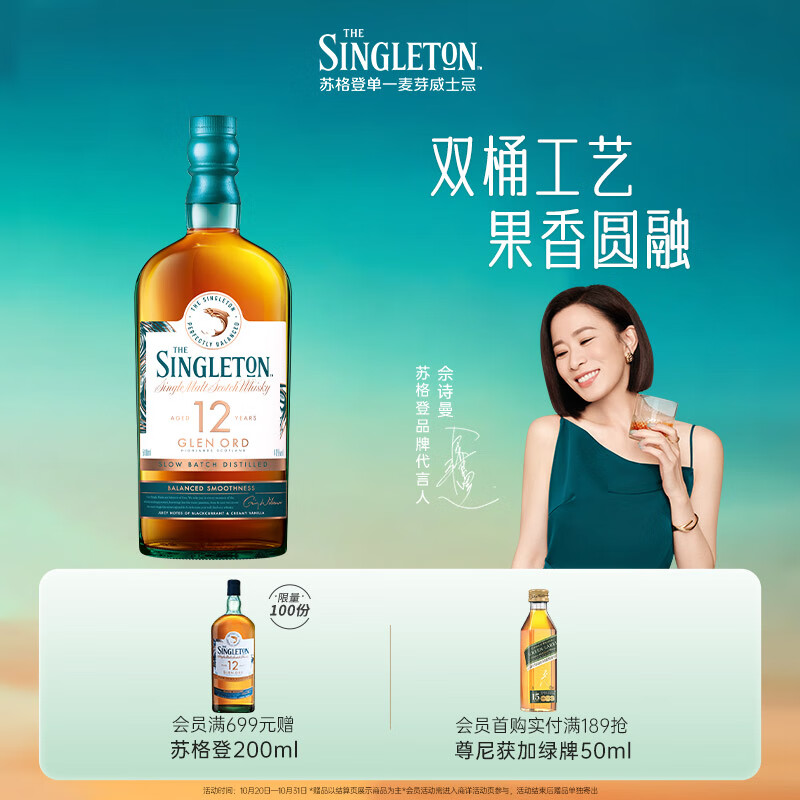 苏格登【佘诗曼同款】（Singleton）12年苏格兰单一麦芽威士忌500ml洋酒