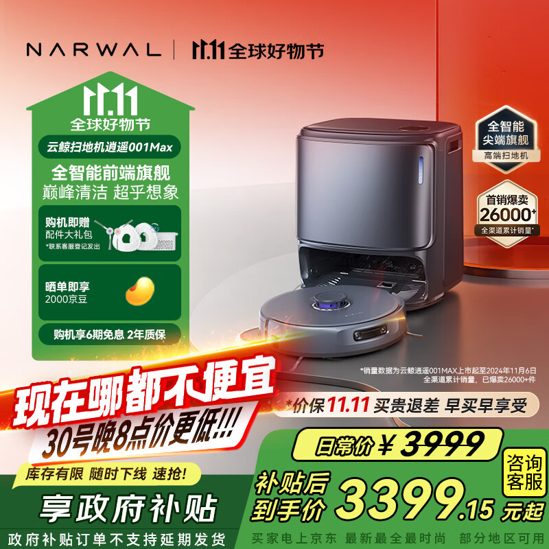 云鲸【国家补贴】扫地机器人逍遥001Max 扫拖一体自动清洗全自动拖地洗地地机 机械臂外扩0缠绕 水箱版