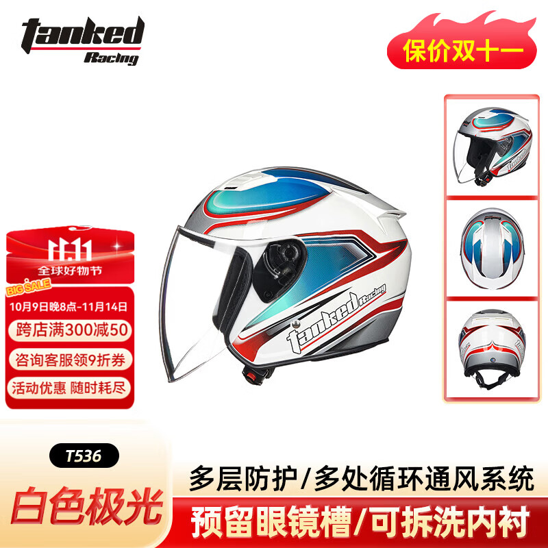 坦克（Tanked Racing）T536摩托车头盔半盔3C男女四季防晒电动车安全帽 白色 极光 XXL