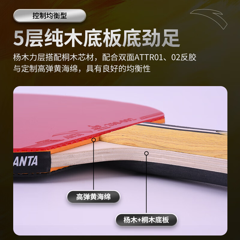 ANTA安踏乒乓球拍儿童小学生新手一星二星三星横拍直拍训练娱乐单拍 2星 横拍 送6只训练乒乓球