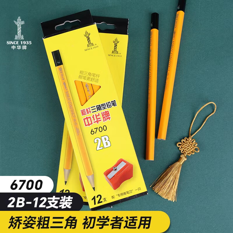 中华【热门商品】中华 粗三角书写铅笔大三角握笔儿童 2B铅笔 开学季礼物 12支/盒 6700 2B