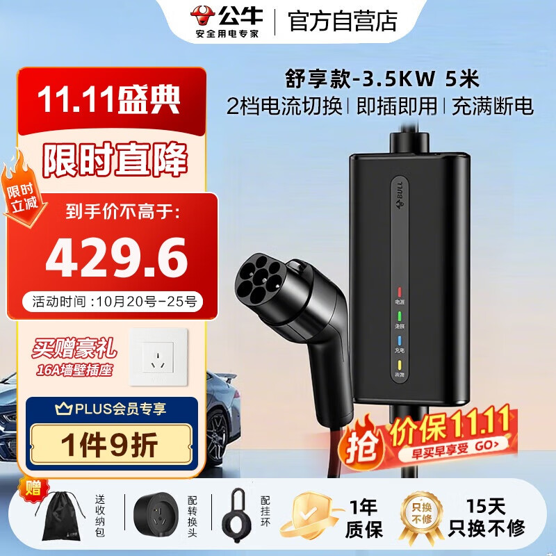 公牛新能源便携充电枪随车充3.5KW适配于小米su7汽车特斯拉比亚迪等舒享款 舒享款5米