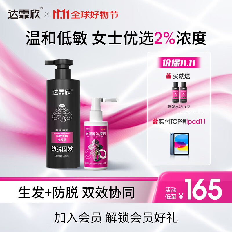 达霏欣防脱固发侧柏叶去屑洗发水300ml+2%头发生长液60ml CP套装