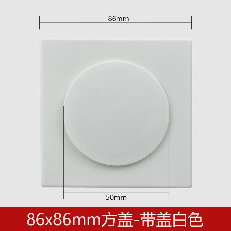 方形墙洞装饰盖板空调口封堵插座孔洞遮挡管道孔开关面 8.6*8