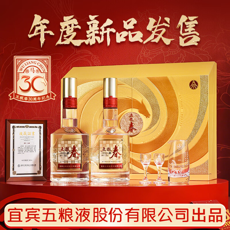 五粮液五粮春二代【马年限定】生肖礼盒 节日礼赠 浓香型白酒 大容量装 52度 588mL 2瓶 礼盒装