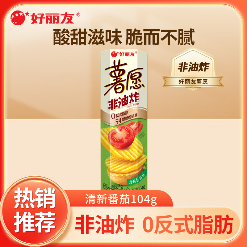 好丽友（orion） 薯愿薯片焙烤非油炸蜂蜜黄油牛排番茄原味膨化食品儿童休闲零食 清新番茄味104g