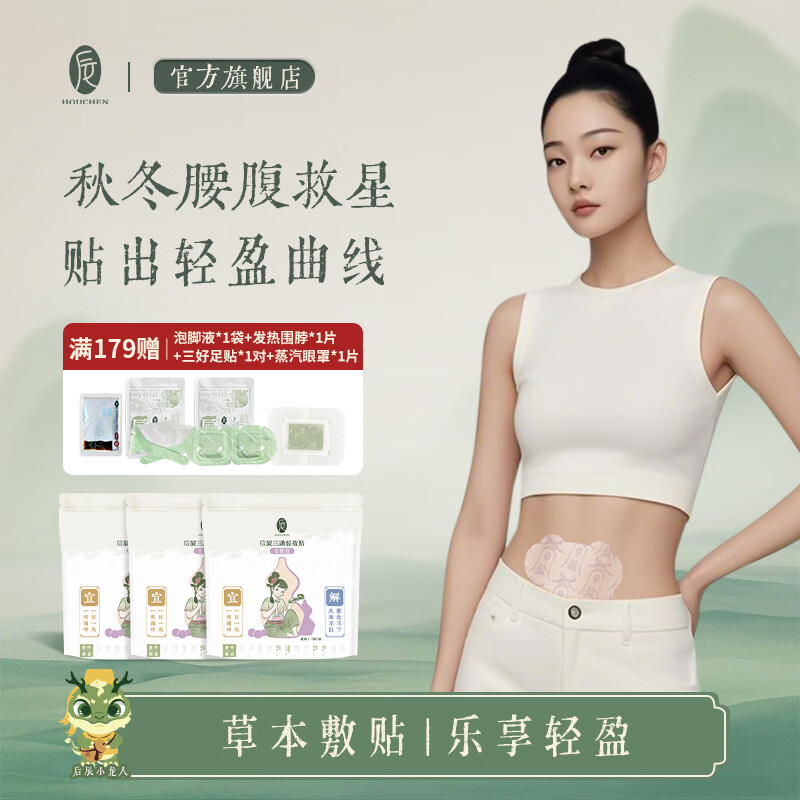 后辰三通轻盈贴排油三排贴焦三仙轻盈贴体内湿肚子肚脐贴升级版艾灸贴 限量18袋囤货装-加强版