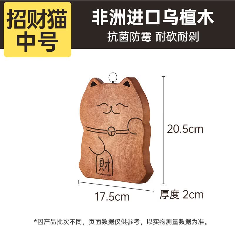 炊大皇（COOKER KING）整木乌檀木菜板家用防霉实木砧板切水果厨房专用小案板 【乌檀整木】猫中号21*18*2cm