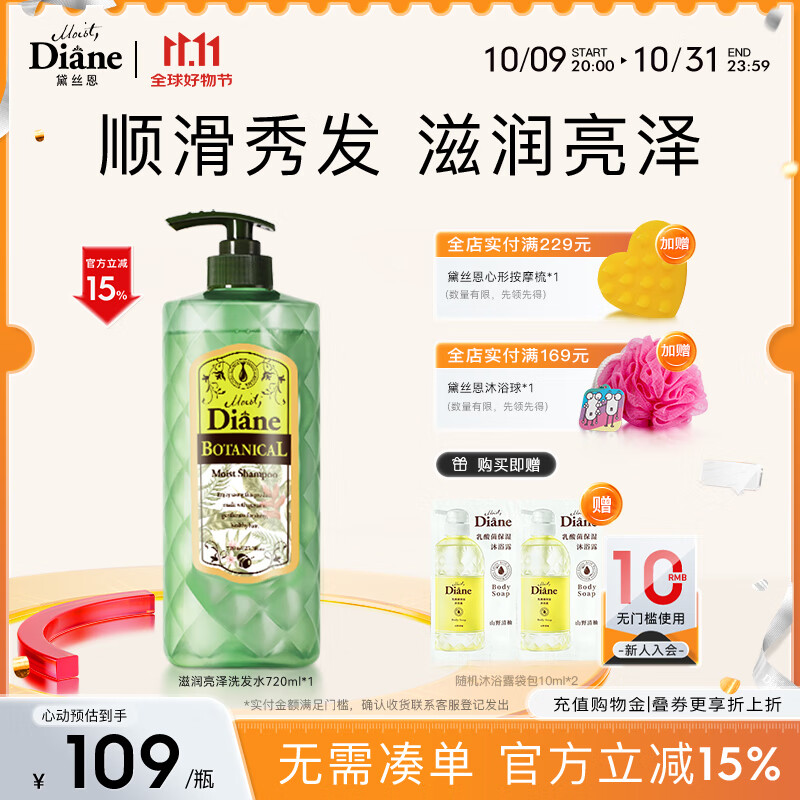 黛丝恩日本植萃滋润亮泽洗发水留香蓬松控油洗发露720ml
