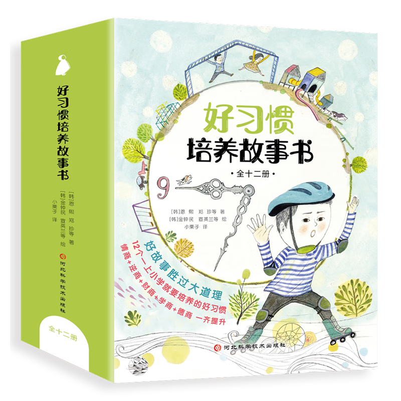 好习惯培养故事书(共12册)
