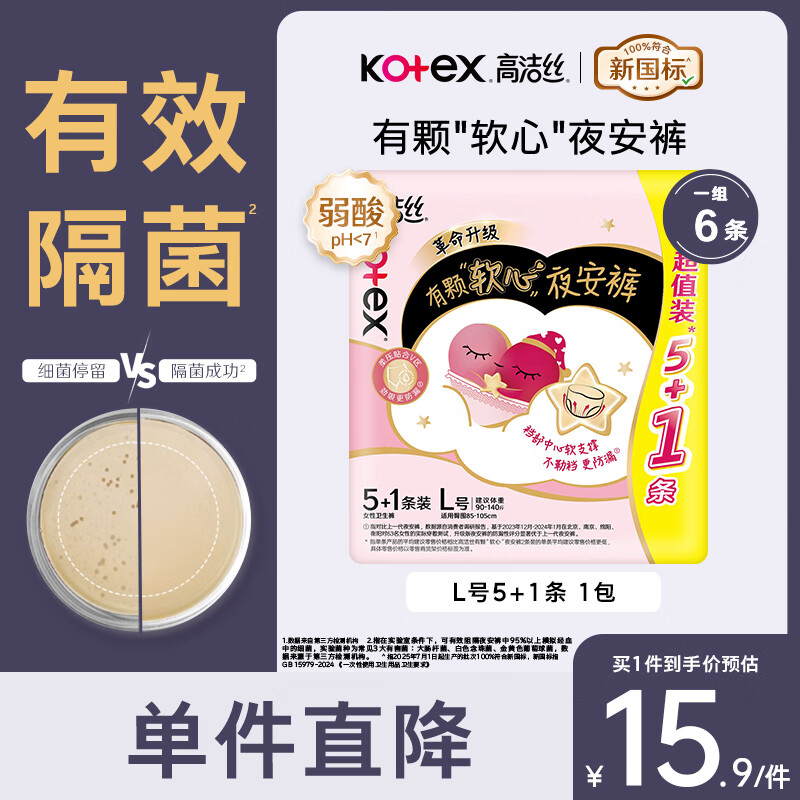 高洁丝（Kotex）透气夜安裤 L码6条