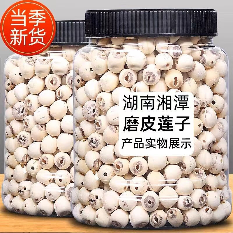 莲子500g磨皮通心白莲子干货去芯莲特产无芯莲百合银耳莲子羹煲汤 一级磨皮湘潭莲子1罐250g