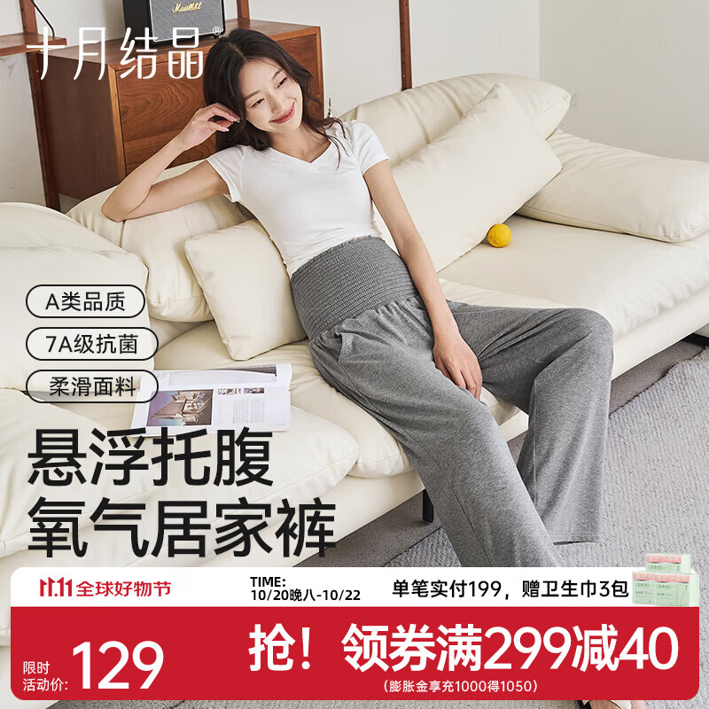 十月结晶孕妇裤子休闲裤不勒肚子氧气居家裤春秋季外穿阔腿裤 【7A抗菌悬浮托腹】-灰色 M 推荐体重120-140斤
