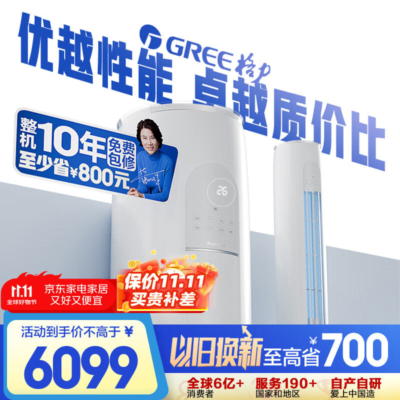 格力（GREE）3匹 天仪新1级能效变频 客厅空调立式柜机 格力省电空调KFR-72LW/(72504)FNhAa-B1 家电国家补贴