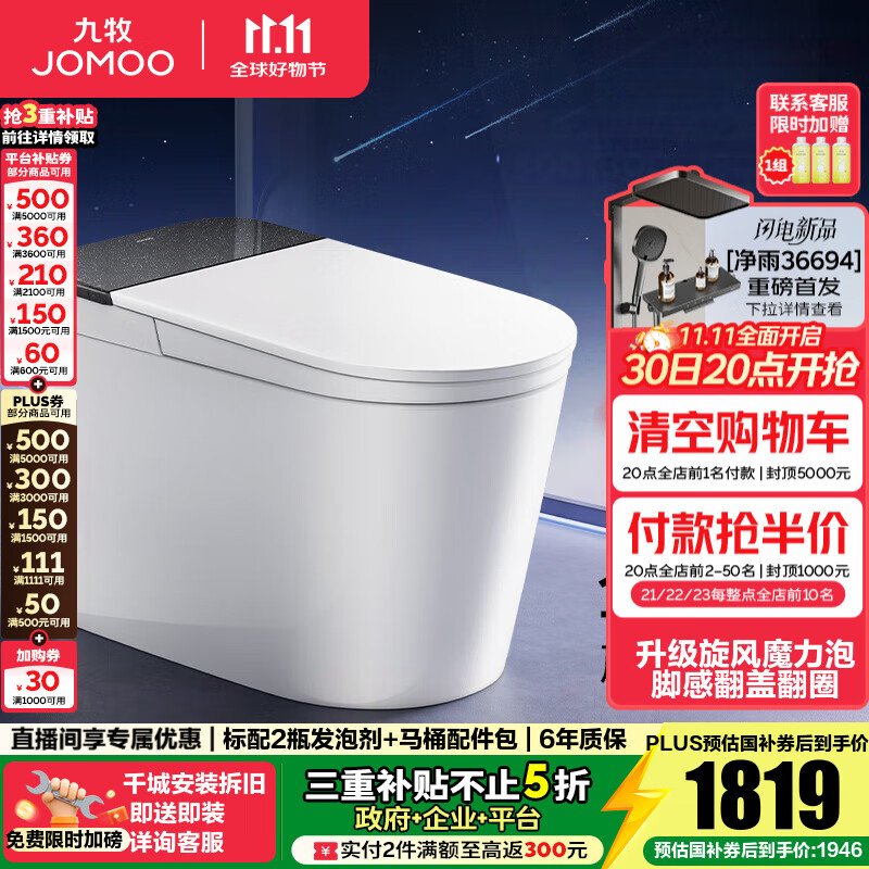 九牧（JOMOO）轻智能马桶家用卫生间恒温抗菌虹吸坐便器泡沫盾无水压限制SQ9650 【黑魔方】旋风魔力泡+免触+NFC 预售 305坑距(290-390以内选择)
