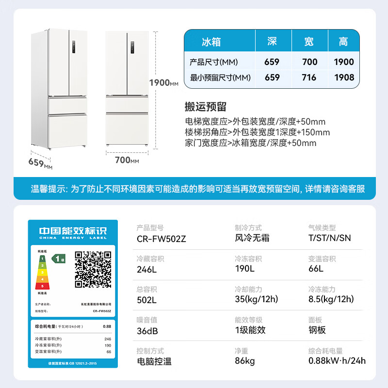长虹CHIQ小柠檬系列502升法式四门冰箱70CM宽超窄门超薄嵌入移动制冰舱全空间净化一级双变频家用冰箱 70CM极窄502L移动舱制冰杏运白