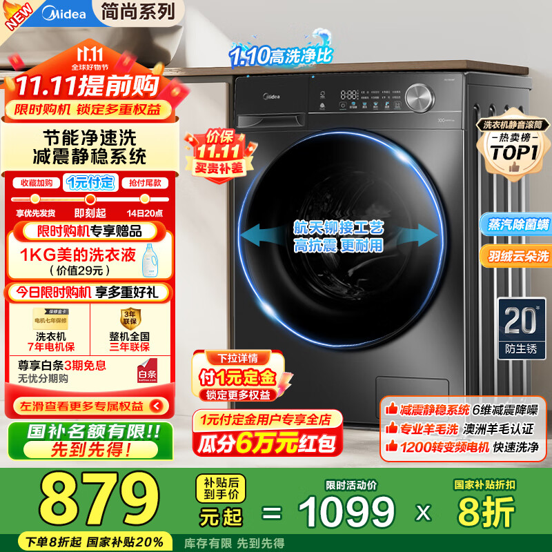 美的（Midea）全自动滚筒洗衣机 10公斤家用大容量MG100V36T变频电机一级能效1.1高洗净比 蒸汽除菌 家电国补20% MG100V36T