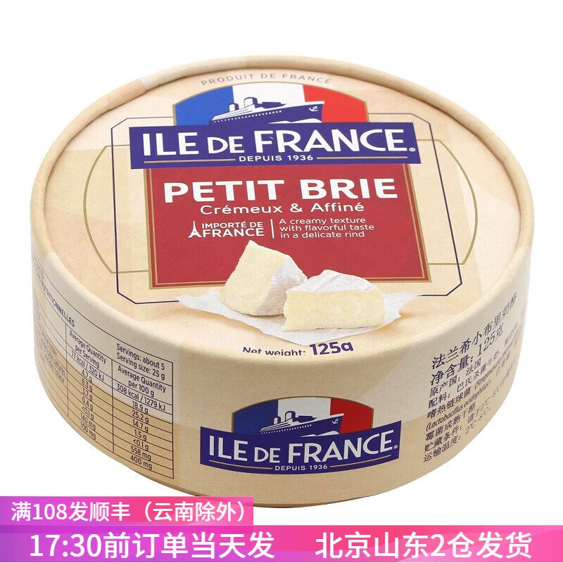 法兰希法国 博格瑞法兰希小布里奶酪金文必即食干酪芝士brie迷你蓝纹 小布里奶酪 125g*1盒
