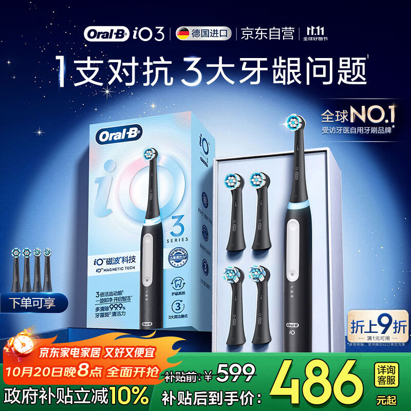 欧乐B智能电动牙刷iO3哑光黑刷头*4根源洁净国家补贴京东自营京东金榜生日礼物送男友送女友商务送礼
