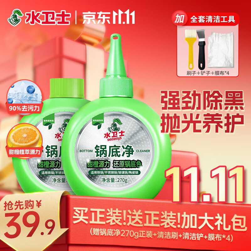 水卫士锅底净270g*2 不锈钢清洁剂锅底除垢神器厨房清洁膏强力去污540g 【实惠装】锅底净270g*2瓶