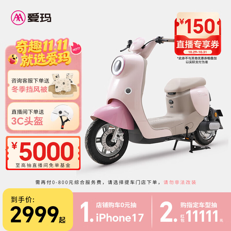 爱玛（AIMA）【北京专享】喜爱新国标长续航大电池时尚成人电动自行车车电瓶车 到店选色提车