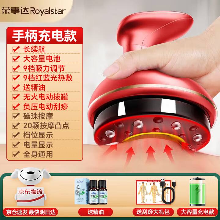 荣事达拔罐器刮痧器拔罐刮痧一体机刮痧神器拔罐家用全自动刮痧仪真空拔罐器揉腹仪送父母亲长辈节日礼物 基础款宝石红【20磁头+9档+基础礼盒】+头疗梳