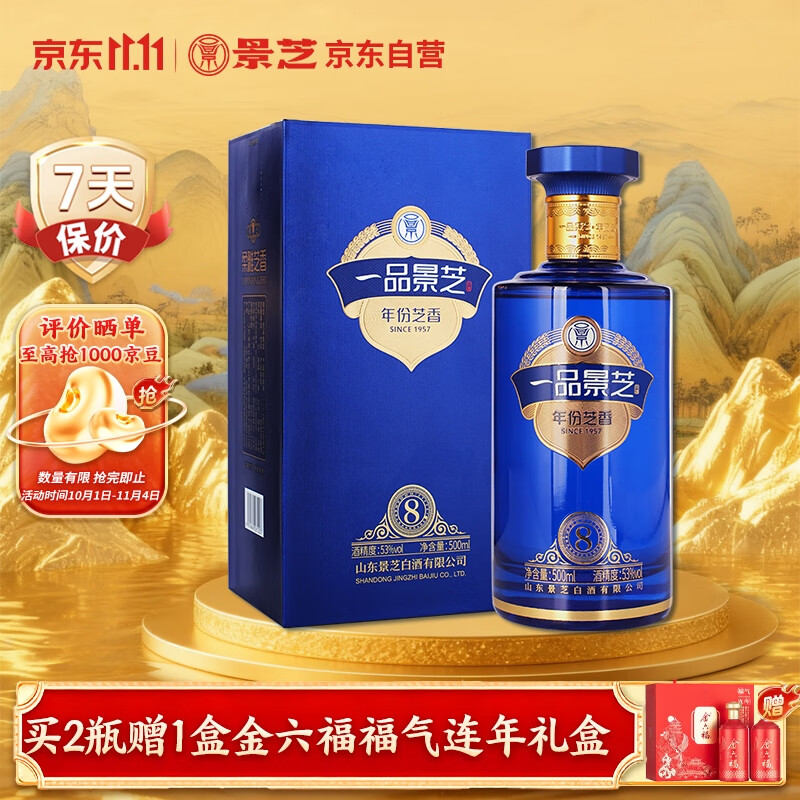 景芝 一品景芝芝香8 芝麻香型白酒 53度 500ml 单瓶装