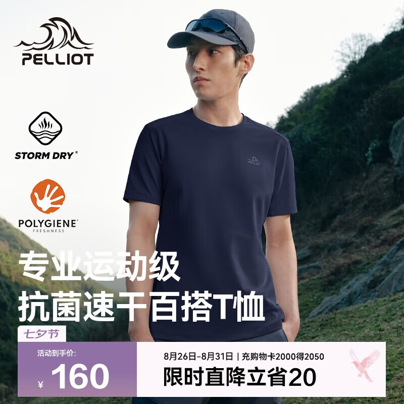 伯希和（Pelliot）户外速干T恤男士透气运动速干衣女夏季短袖休闲半袖115215045蓝M