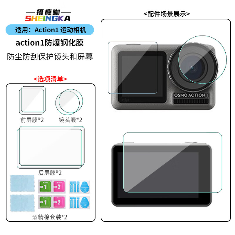 sheingka适用大疆action6/5pro/4运动相机胸带背包夹头戴挂脖支架自拍杆三脚架手腕带吸盘摩托车户外配件 Action1专用（全套钢化膜2套）