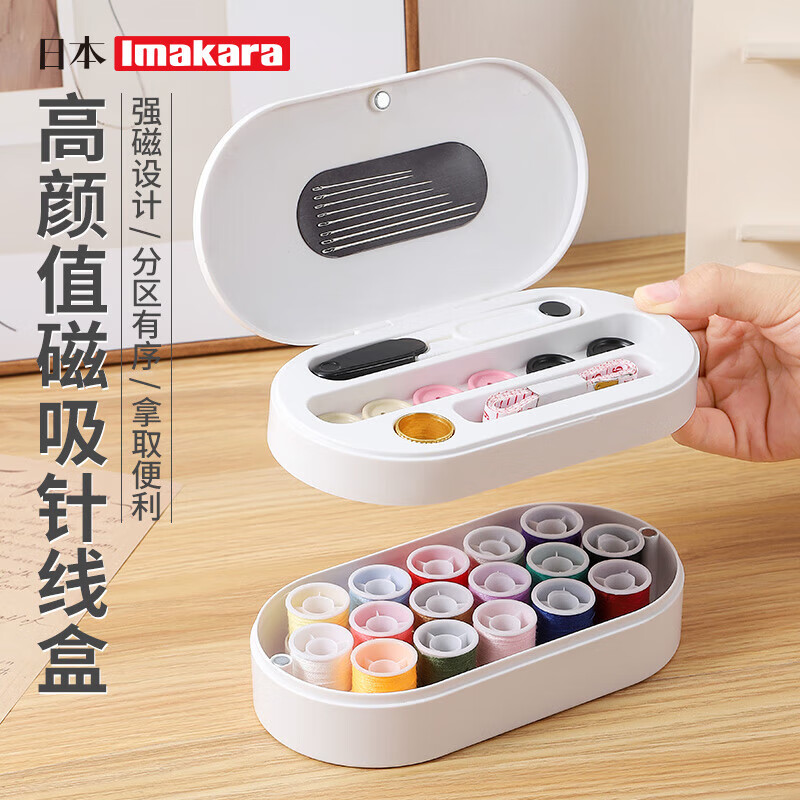 Imakara日本针线盒家用高质量实用款多功能针线包套装缝纫线缝纫工具 双层针线盒【16色缝衣线 +手缝针等共37件工具】