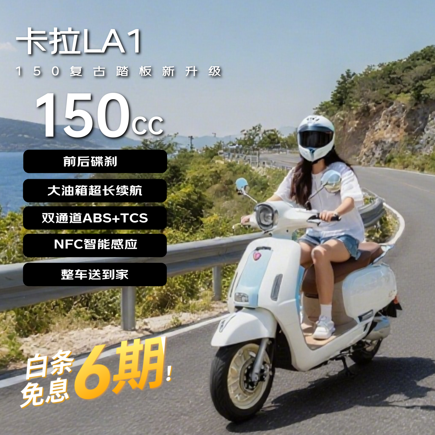 破界2025款新款150卡拉LA1踏板燃油摩托车ABS代步复古高配版 蓝白色