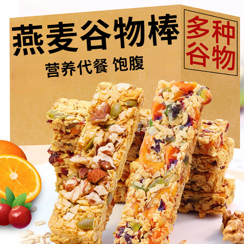 吉品到燕麦蛋白棒坚果谷物能量棒水果燕麦酥健身代餐饼干饱腹休闲零食品 口味随机-燕麦棒20包 无规格