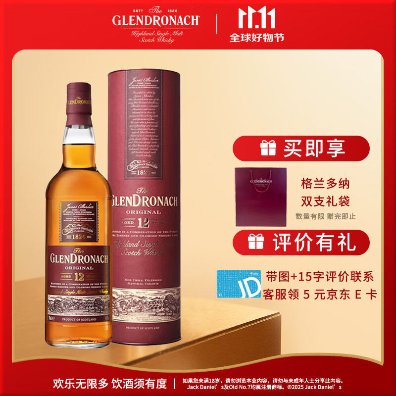 格兰多纳（GLENDRONACH）12年原创  苏格兰 单一麦芽威士忌 洋酒 700ml 
