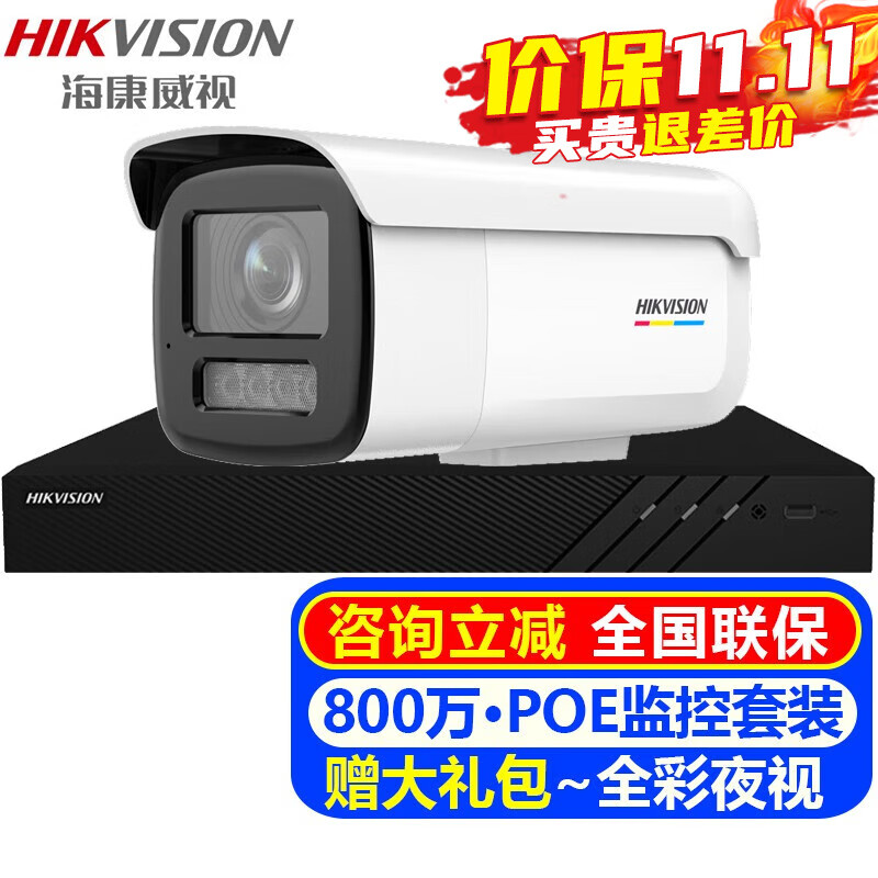 海康威视（HIKVISION）摄像头室内外家用监控套装 800万高清全彩夜视POE网络摄像机户外探头手机远程监控器安防设
