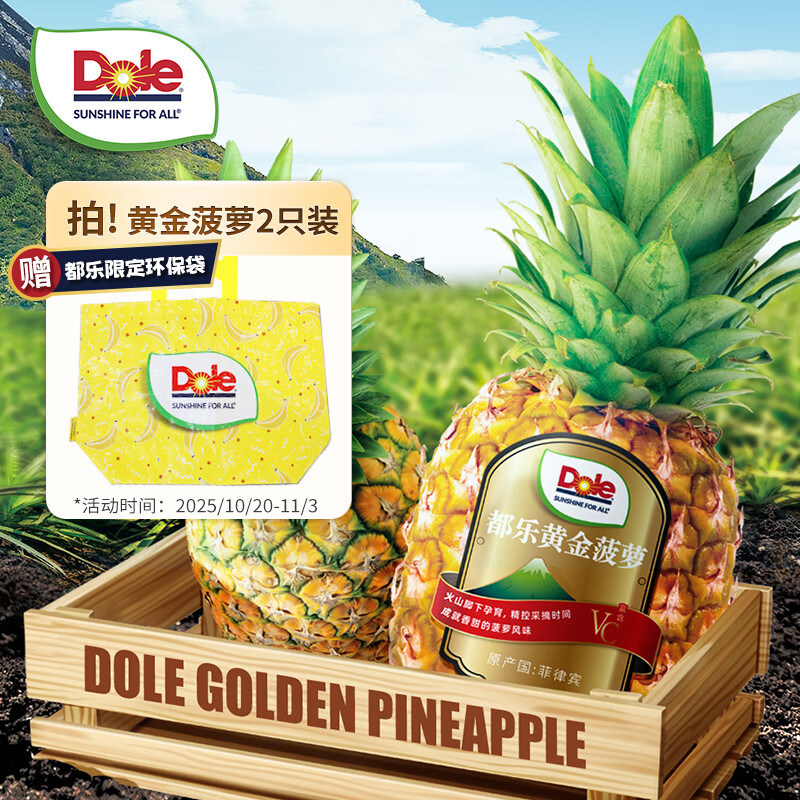 都乐Dole 黄金菠萝 2粒装单果850g+