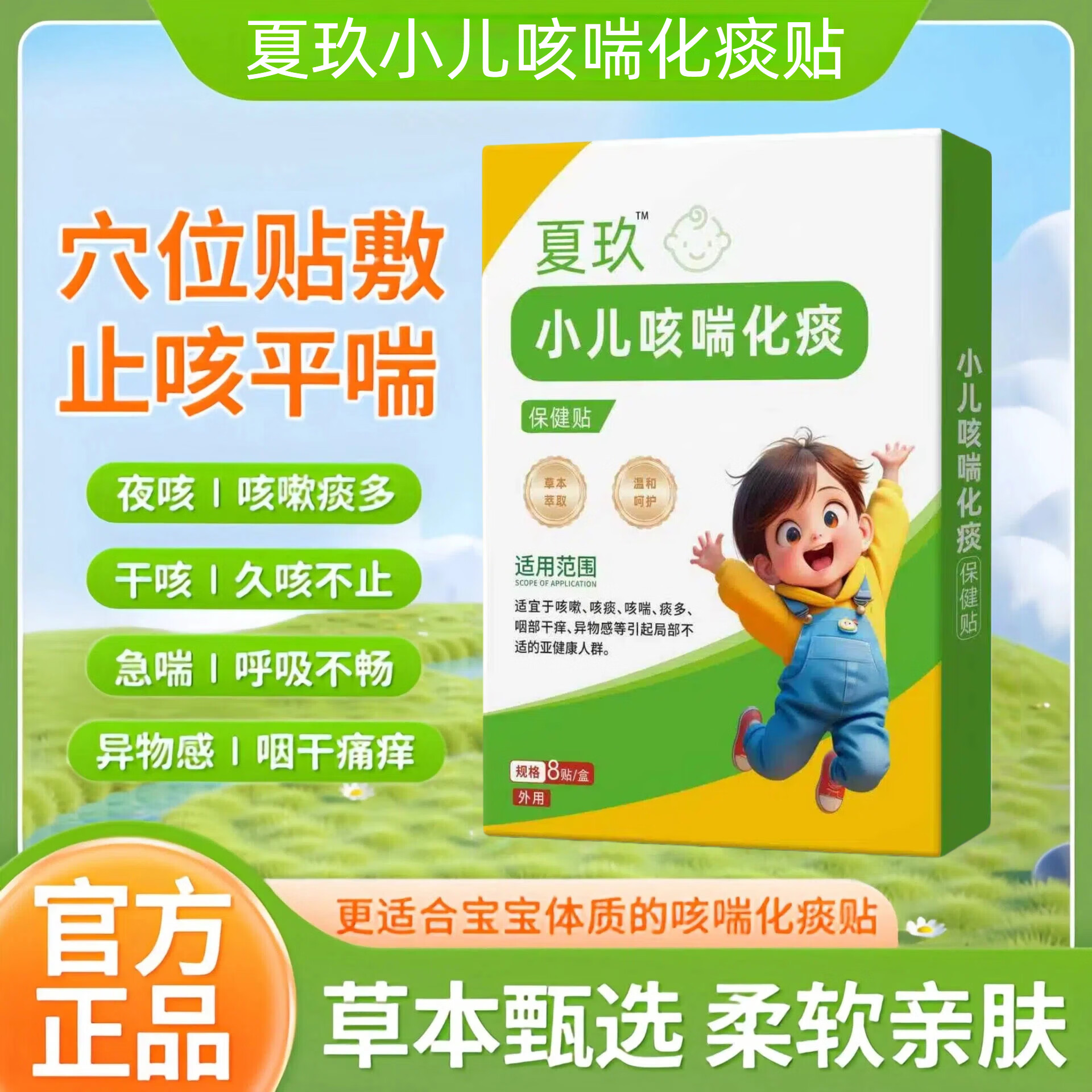 夏玖九小儿咳喘化痰贴咳喘贴小儿贴儿童宝宝痰多夜咳喉咙异物胸闷 1盒装 京东折扣/优惠券