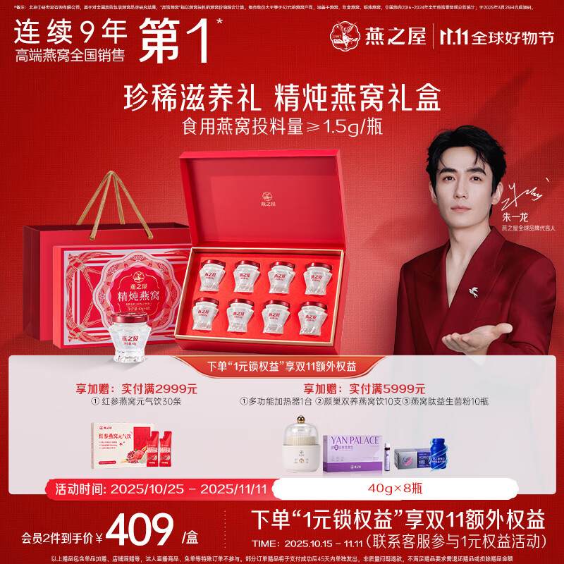 燕之屋【礼物】精炖鲜炖燕窝即食滋补低糖送孕妇长辈营养品礼盒装 40g*8瓶礼盒装