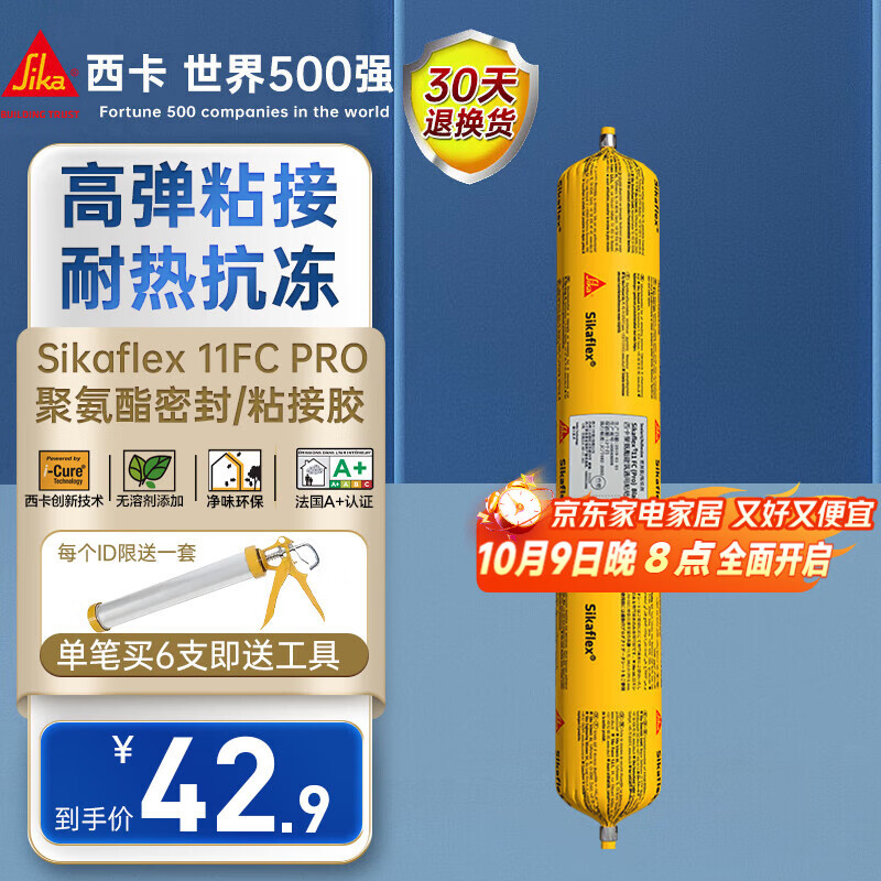 西卡Sikaflex 11FC PRO 耐候结构胶耐高温强力 聚氨酯密封粘结胶 白色