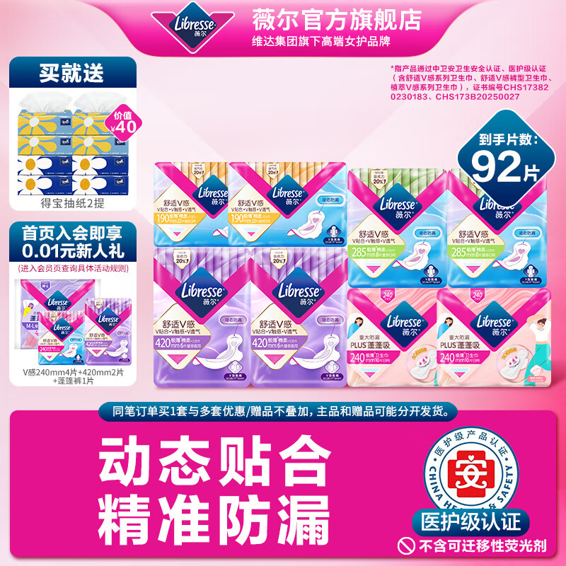 薇尔【百亿】薇尔卫生巾日夜92片组合小V巾姨妈巾组合8包亲肤极薄棉Y3 92片 190mm+240mm+285mm+420mm