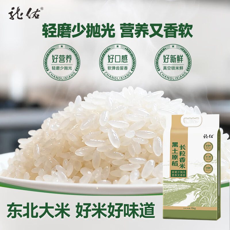 龙佑 东北长粒香米 黑土原稻长粒香大米20斤 当季新米 